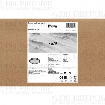 Светильник Rua 40Вт IP65 потолочн. Freya FR6160CL-L40B