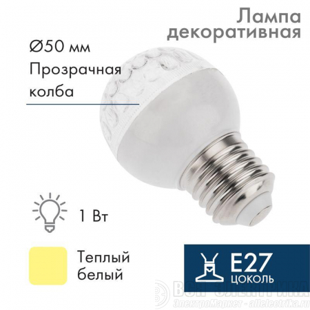 Лампа светодиодная 1Вт 9LED Шар d50 E27 тепл. бел. Neon-Night 405-216