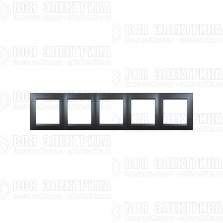 Рамка 5 постов графит Simon 1500650-038