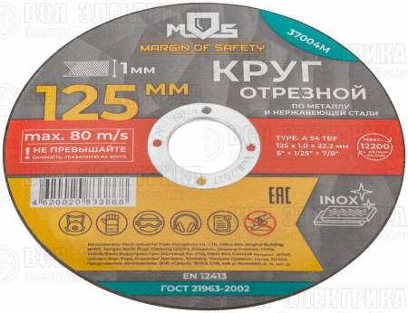 Круг отрезной по металлу посадочный диаметр 22.2мм 125х1.0мм MOS 37004М