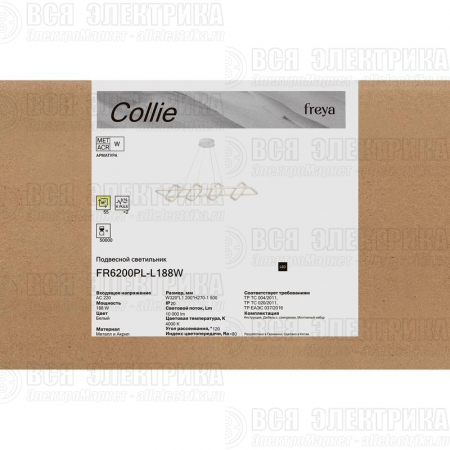 Светильник Collie 188Вт 4000К IP20 подвесной Freya FR6200PL-L188W