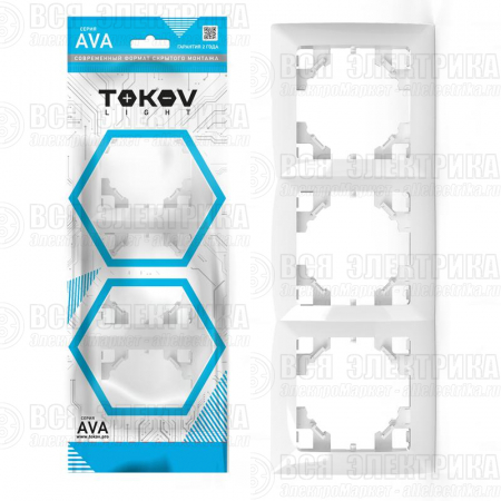 Рамка 3-м AVA бел. TOKOV LIGHT TKL-AV-RM3-C01