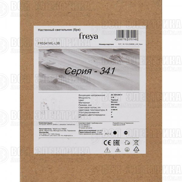 Светильник Brok 3Вт 3000К IP20 бра настен. Freya FR5341WL-L3B