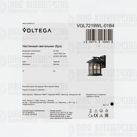 Светильник Domi 1х40Вт E27 IP44 бра настен. Voltega VGL7219WL-01B4