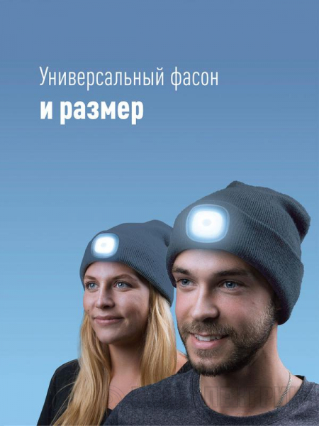 Шапка с фонариком 215х205х5 сер. (фонарь 68х40х23мм снимается и крепится в другое место; аккум. 3.7В/300мА.ч) 3 режима свечения+функция  SOS Космос KOCHat2_grey