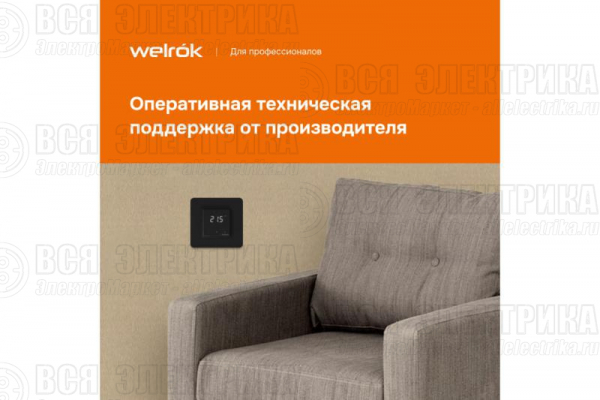 Терморегулятор для теплого пола lis bk Welrok 4660251140533