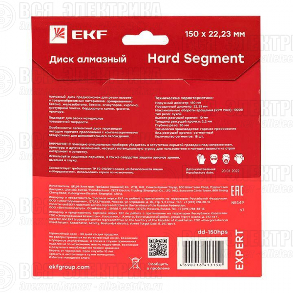 Диск алмазный Hard Segment 150х22.23мм Expert EKF dd-150hps