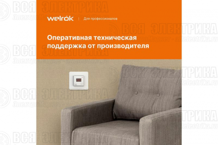 Терморегулятор vt Welrok 4660251140144