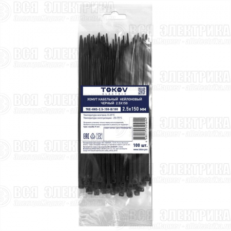 Хомут кабельный нейлоновый черн. 2.5х150 (уп.100шт) TOKOV ELECTRIC TKE-HNS-2.5-150-B/100