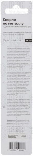 Сверло по металлу Profi 9.5х125мм с кобальтом 5проц. Cutop 48-386
