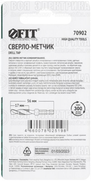 Сверло-Метчик комбинированное метрическое быстрорежущая (HSS) сталь Р6М5 М5х0.8мм 17/56мм FIT 70902