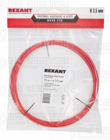Протяжка кабельная (мини УЗК в бухте) 15м стеклопруток d3.5мм красн. REXANT 47-1015
