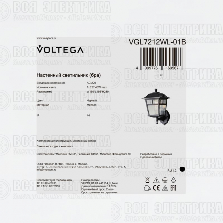 Светильник Eve 1х40Вт E27 IP44 бра настен. Voltega VGL7212WL-01B