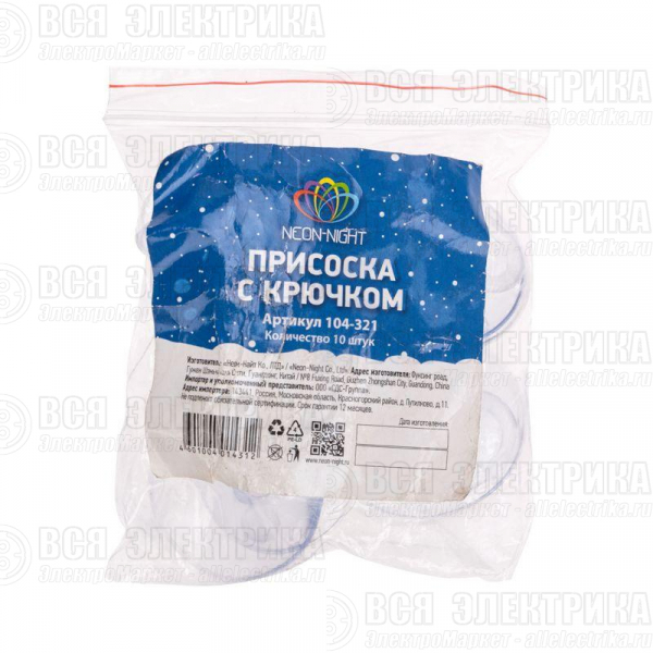 Присоска с крючком для монтажа гирлянд (уп.10шт) Neon-Night 104-321