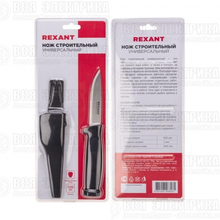Нож строительный нержавеющая сталь лезвие 100мм Rexant 12-4923