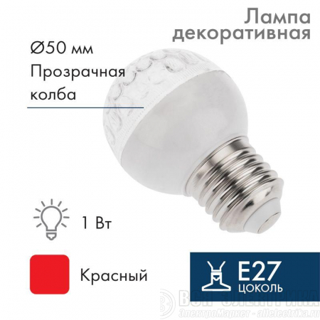 Лампа светодиодная 1Вт 9LED Шар d50 E27 красн. Neon-Night 405-212