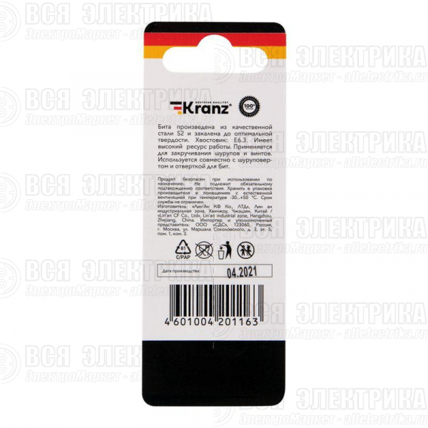 Бита для шуруповерта PH2-PH2х50мм (уп.2шт) Kranz KR-92-0451
