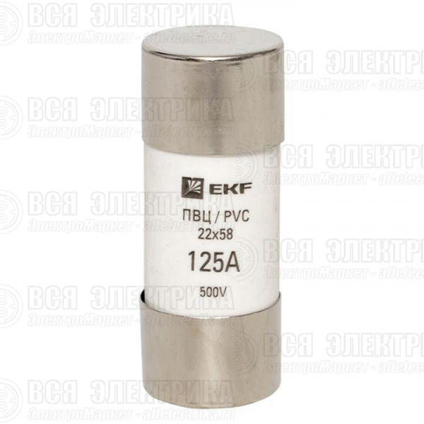Вставка плавкая цилиндрическая ПВЦ 22х58 125А EKF pvc-22x58-125
