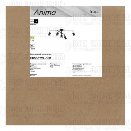 Светильник Animo 35Вт GU10х5 IP20 потолочн. Freya FR5507CL-05B
