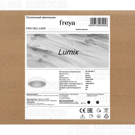 Светильник Lumix 41Вт IP20 потолочн. Freya FR6118CL-L45W