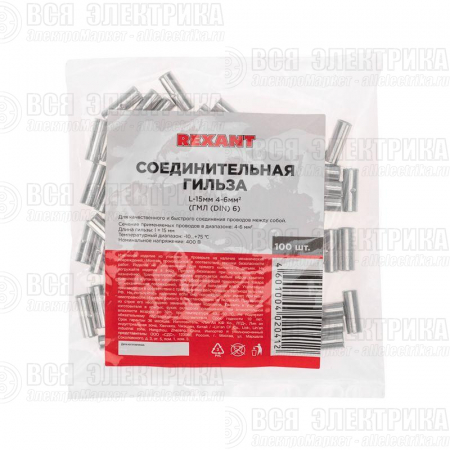 Гильза соединительная СГ L-15мм 4-6кв.мм BN5.5 Rexant 08-0742