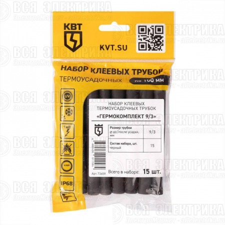 Набор трубок термоусадочных "Гермокомплект 9/3" КВТ 73659