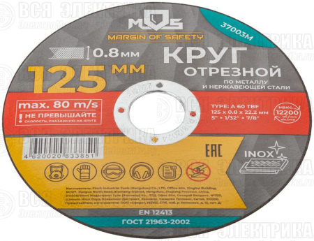Круг отрезной по металлу посадочный диаметр 22.2мм 125х0.8мм MOS 37003М