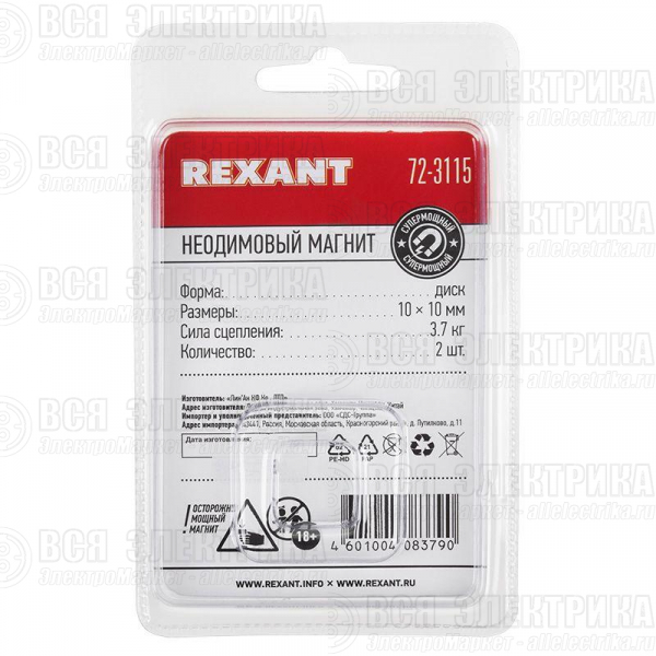 Магнит неодимовый диск 10х10мм сцепление 3.7 кг (блист.2шт) Rexant 72-3115