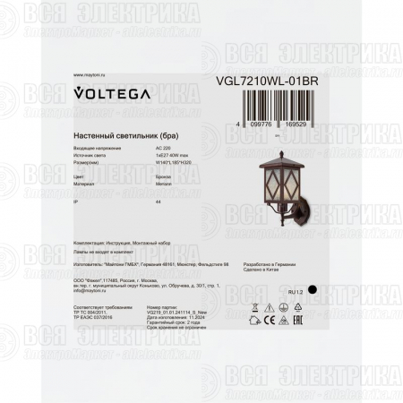 Светильник Heim 1х40Вт E27 IP44 бра настен. Voltega VGL7210WL-01BR
