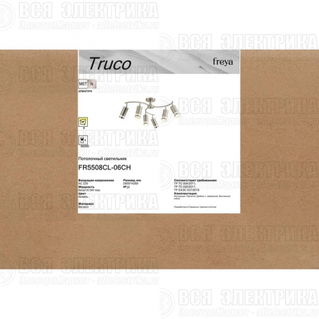 Светильник Truco 5Вт GU10х6 IP20 потолочн. Freya FR5508CL-06CH