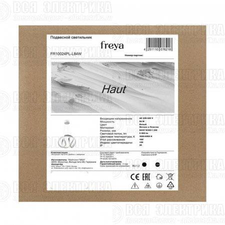 Светильник Haut 84Вт IP20 подвесной Freya FR10024PL-L84W