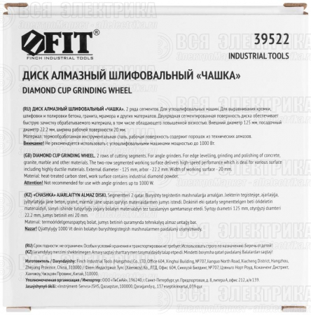 Диск алмазный шлифовальный посадочный d22.2мм два ряда сегментов 125мм FIT 39522