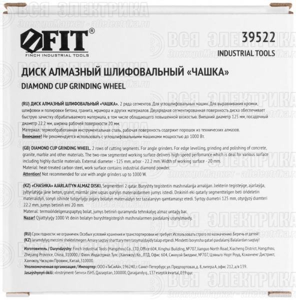 Диск алмазный шлифовальный посадочный d22.2мм два ряда сегментов 125мм FIT 39522