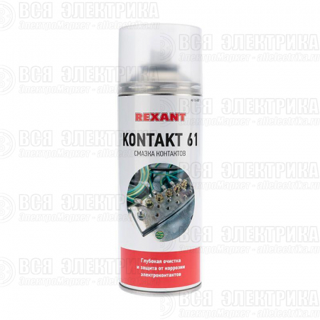 Смазка для контактов KONTAKT 400мл Rexant 85-0007
