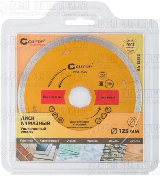 Диск отрезной алмазный Profi Plus 125х1.2х5.8х22.2мм Cutop 64-12512