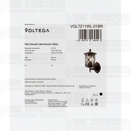 Светильник Mifi 1х40Вт E27 IP44 бра настен. Voltega VGL7211WL-01BR