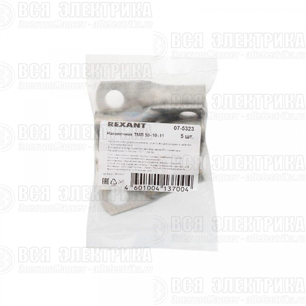 Наконечник ТМЛ 50-10-11 Rexant 07-5323