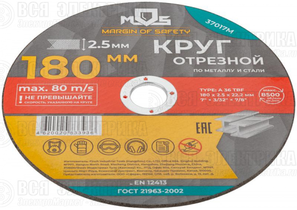 Круг отрезной по металлу посадочный диаметр 22.2мм 180х2.5мм MOS 37017М