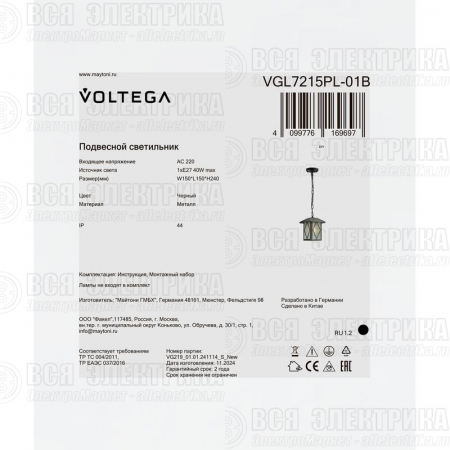 Светильник Cruz 1х40Вт E27 IP44 подвесной Voltega VGL7215PL-01B