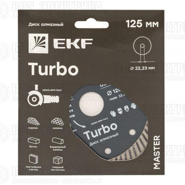 Диск алмазный Turbo 125х22.23мм Master EKF dd-125t