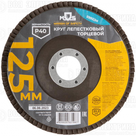 Круг лепестковый торцевой 125мм P 40 MOS 39932М