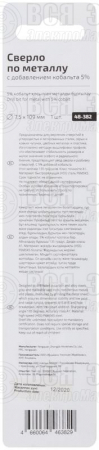Сверло по металлу Profi 7.5х109мм с кобальтом 5проц. Cutop 48-382
