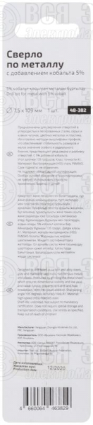 Сверло по металлу Profi 7.5х109мм с кобальтом 5проц. Cutop 48-382