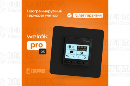 Терморегулятор pro bk Welrok 4660251140571