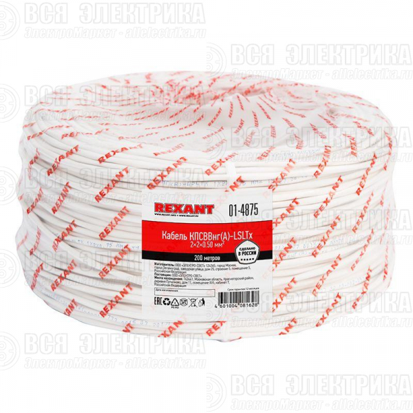 Кабель КПСВВнг(А)-LSLTx 2х2х0.5 (м) Rexant 01-4875