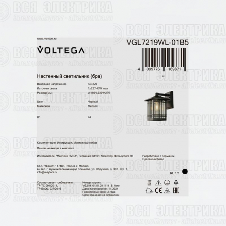 Светильник Domi 1х40Вт E27 IP44 бра настен. Voltega VGL7219WL-01B5