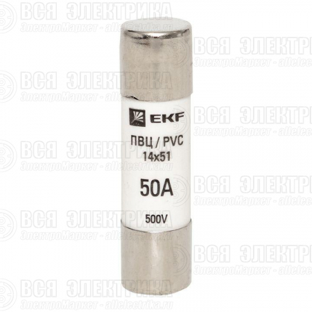 Вставка плавкая цилиндрическая ПВЦ 14х51 50А EKF pvc-14x51-50