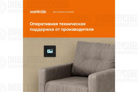 Терморегулятор pro bk Welrok 4660251140571