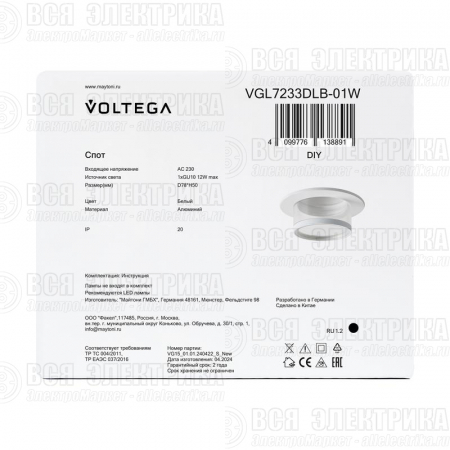 Спот 233 GU10х1 10Вт IP20 Voltega VGL7233DLB-01W
