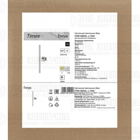 Светильник Times 15Вт IP20 бра настен. Freya FR6168WL-L15W
